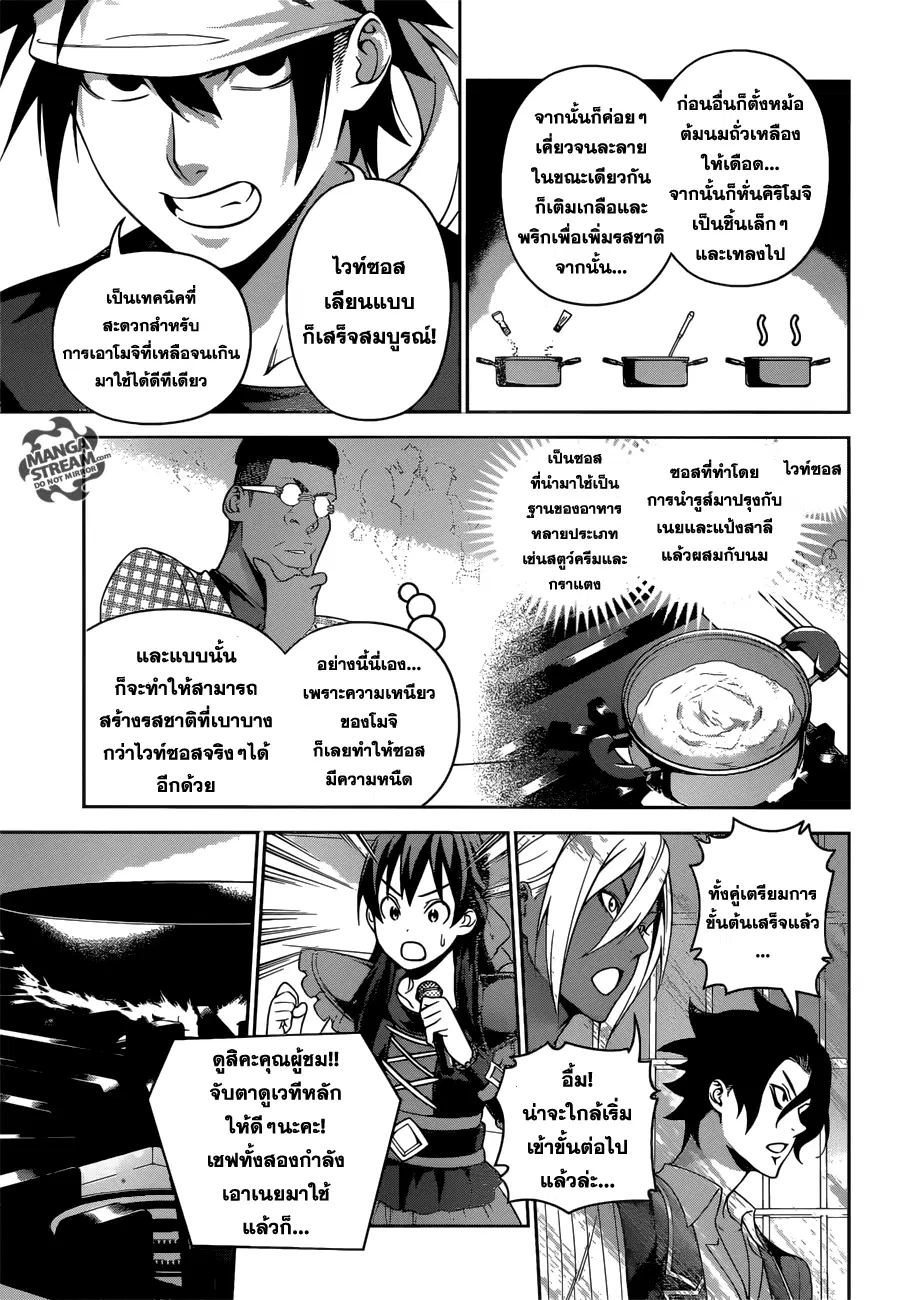 Shokugeki no Soma ตอนที่ 232 หน้า 14