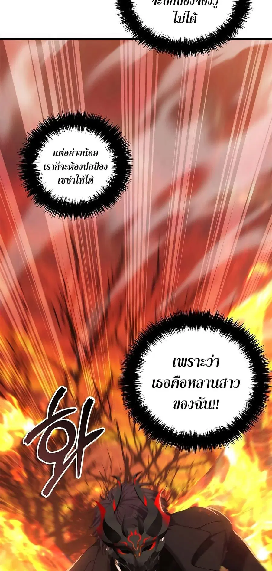 Ranker Who Lives A Second Time ตอนที่ 138 หน้า 13