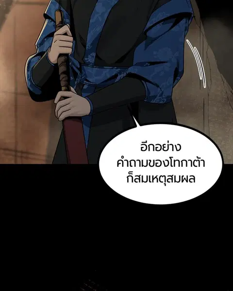 HERO KILLER ตอนที่ 64 หน้า 137