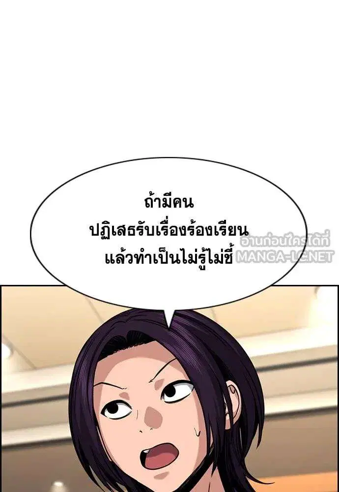 True Education ตอนที่ 243 หน้า 9
