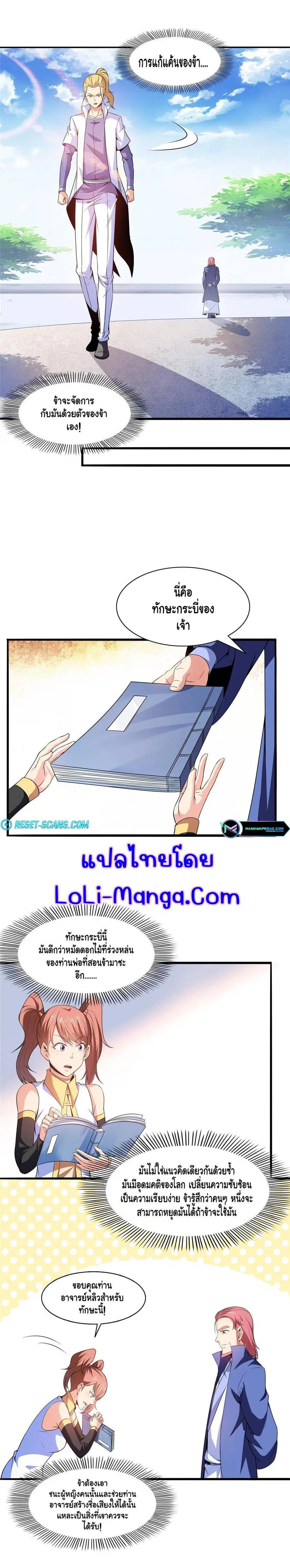 Library to Heaven’s Path ตอนที่ 193 หน้า 4