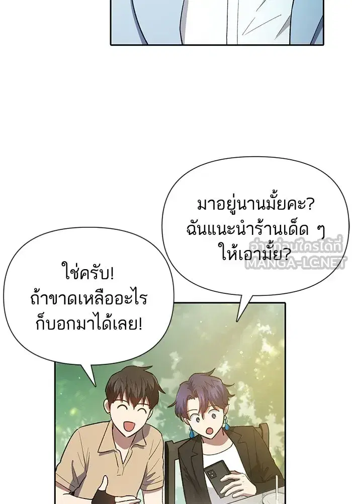 The S-Classes That I Raised (My S-Class Hunters) ตอนที่ 71 หน้า 81