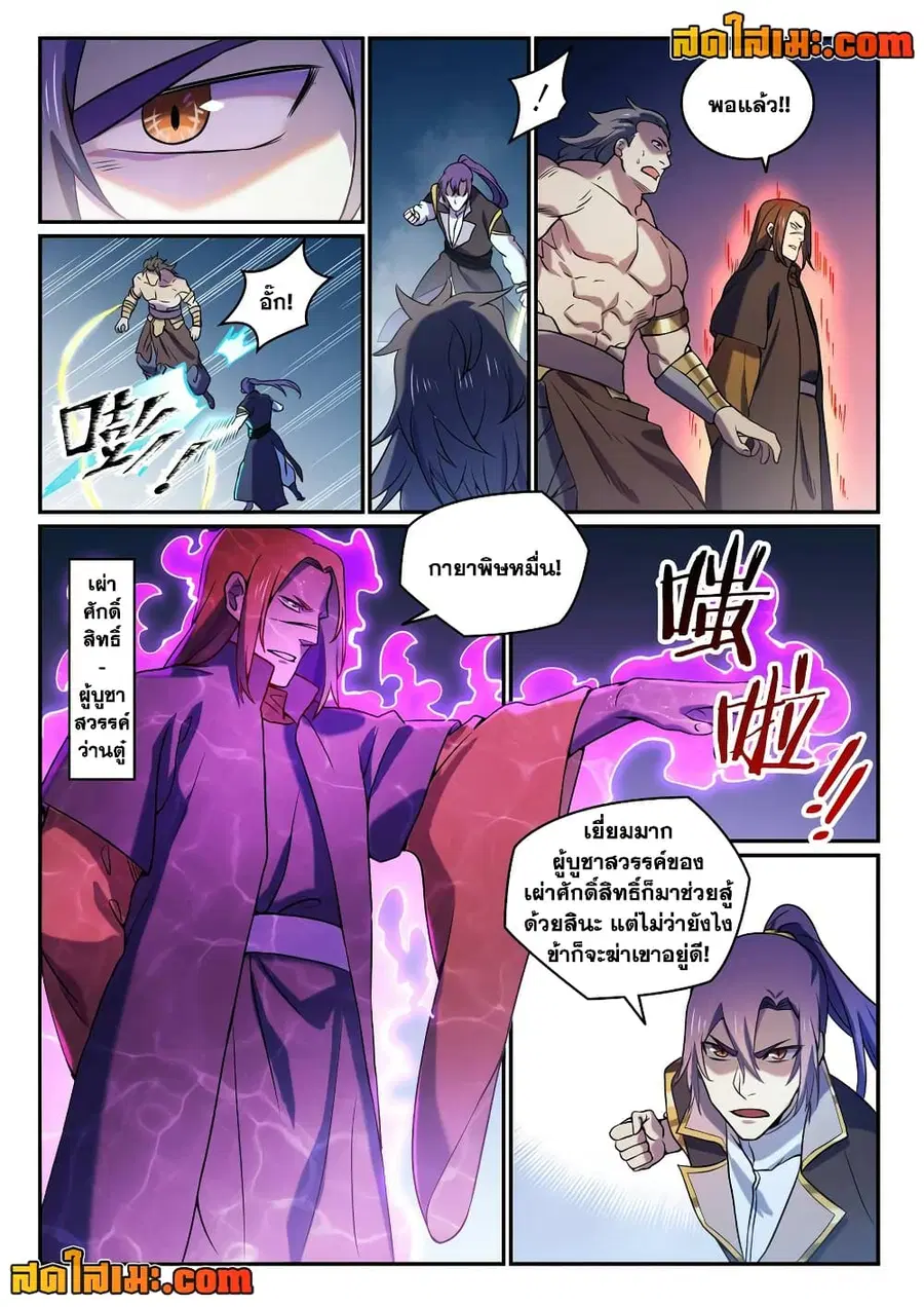 Bailian Chengshen ตอนที่ 805 หน้า 15
