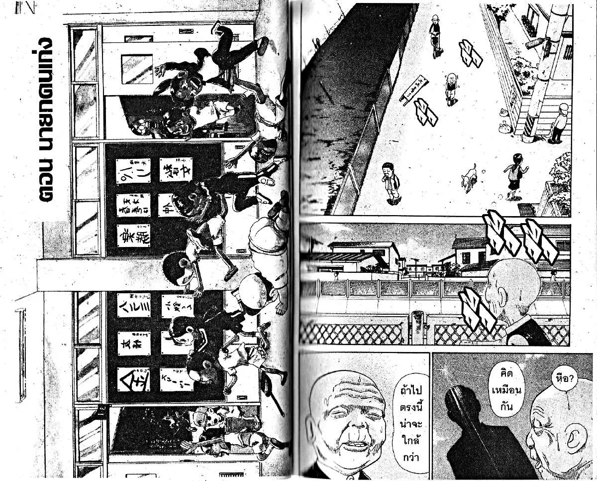 Urayasu Tekkin Kazoku ตอนที่ 45 หน้า 1