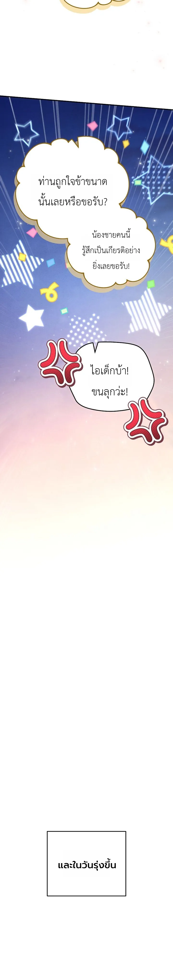 Third-Rate Martial Family Becomes the Best Under Heaven ข้าเนี่ยแหละ จะพาตระกูลชั้นสามเป็นหนึ่งในใต้หล้า! ตอนที่ 7 หน้า 21