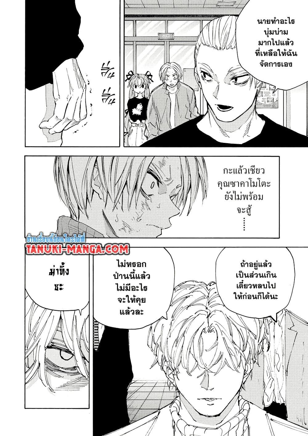 Sakamoto Days ตอนที่ 218 หน้า 2