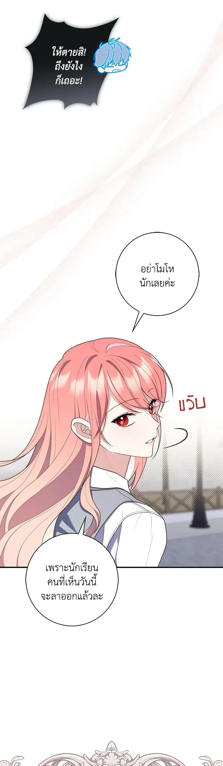 Fortune-Telling Lady ตอนที่ 57 หน้า 10