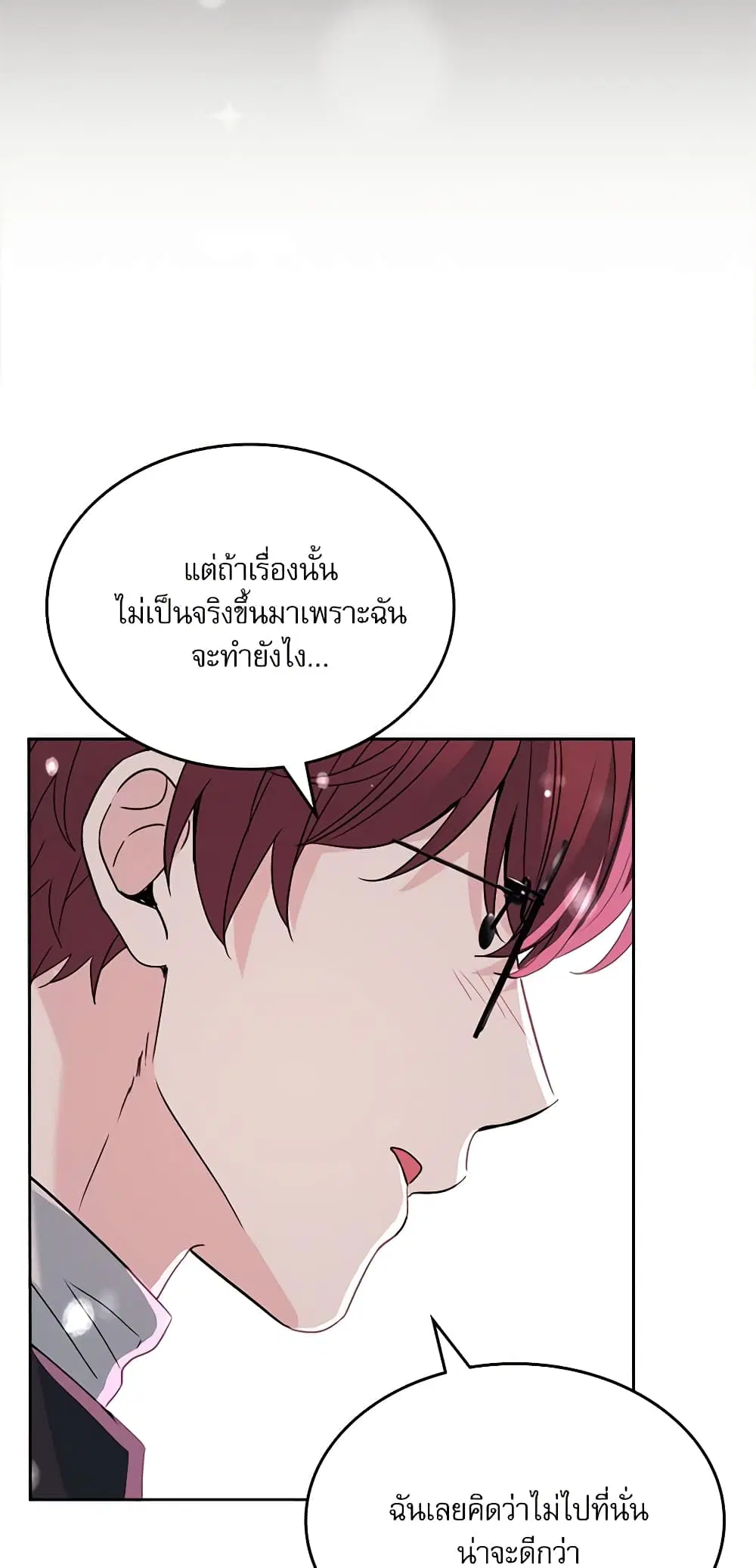 My Life as an Internet Novel ตอนที่ 198 หน้า 27