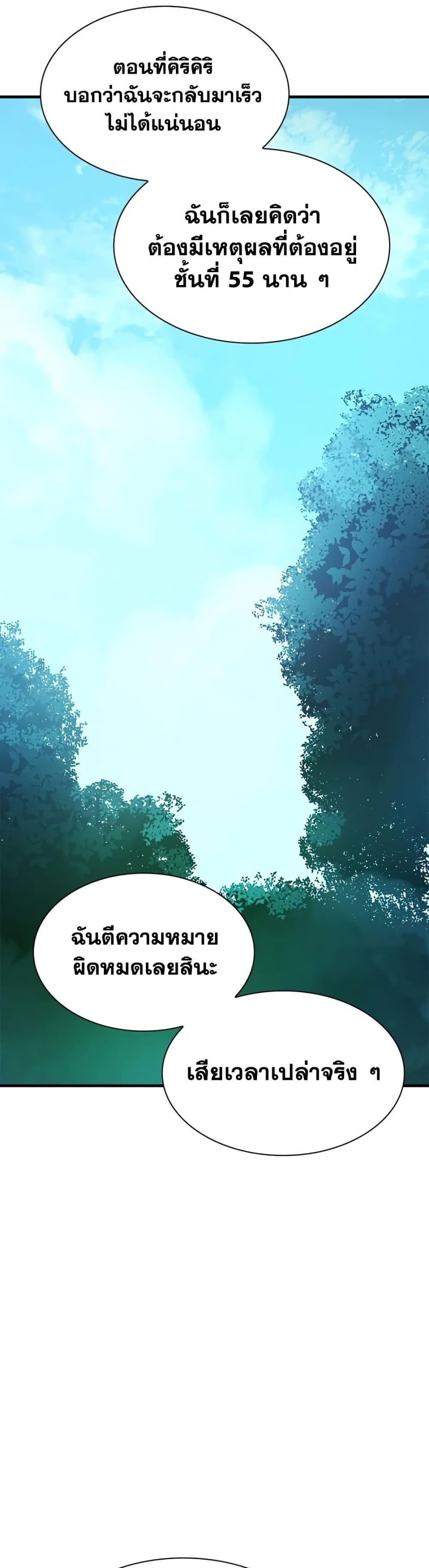The Tutorial is Too Hard โลกฝึกสอนสุดโหดร้าย ตอนที่ 270 หน้า 31