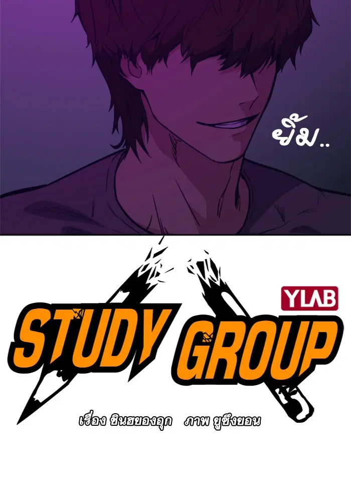 Study Group ตอนที่ 95 หน้า 15