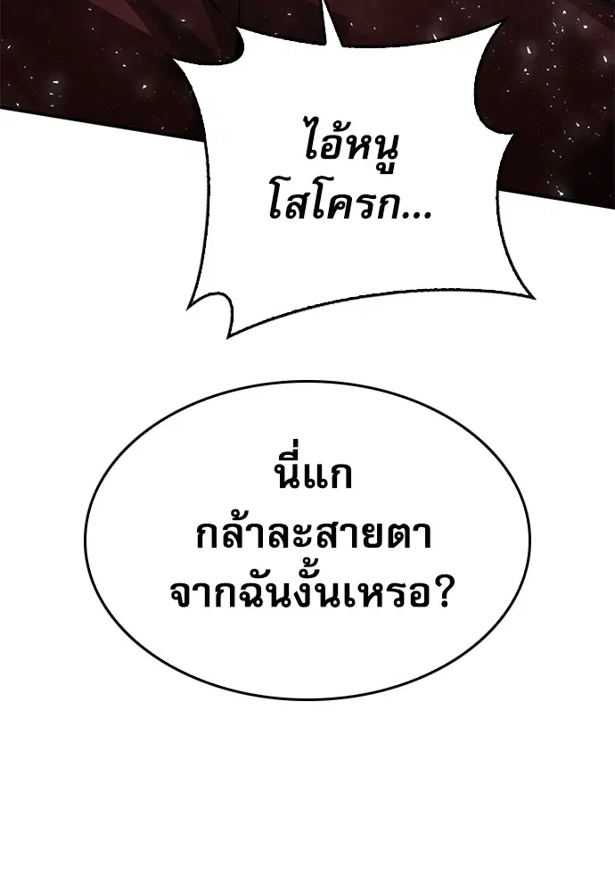The Druid of Seoul Station ตอนที่ 148 หน้า 53