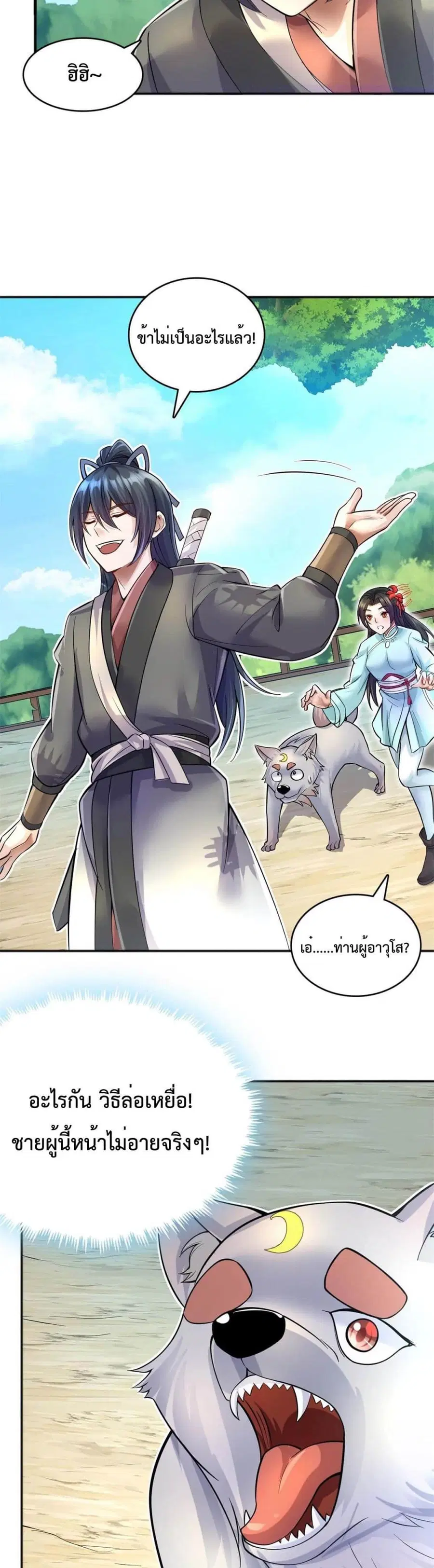 I Can Become A Sword God ตอนที่ 13 หน้า 17