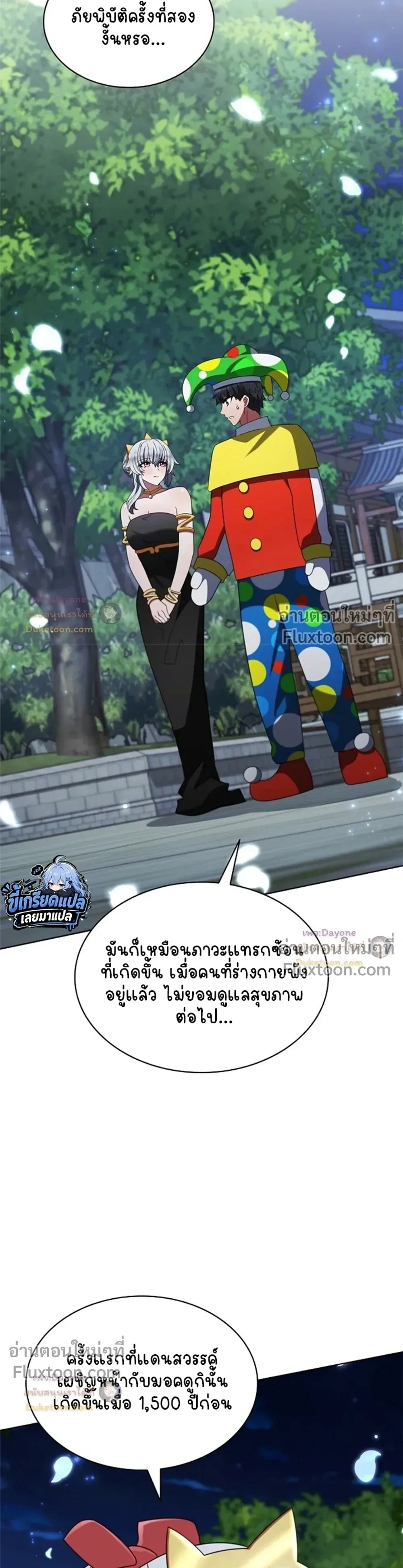 Part-Time Grim Reaper ตอนที่ 63 หน้า 19