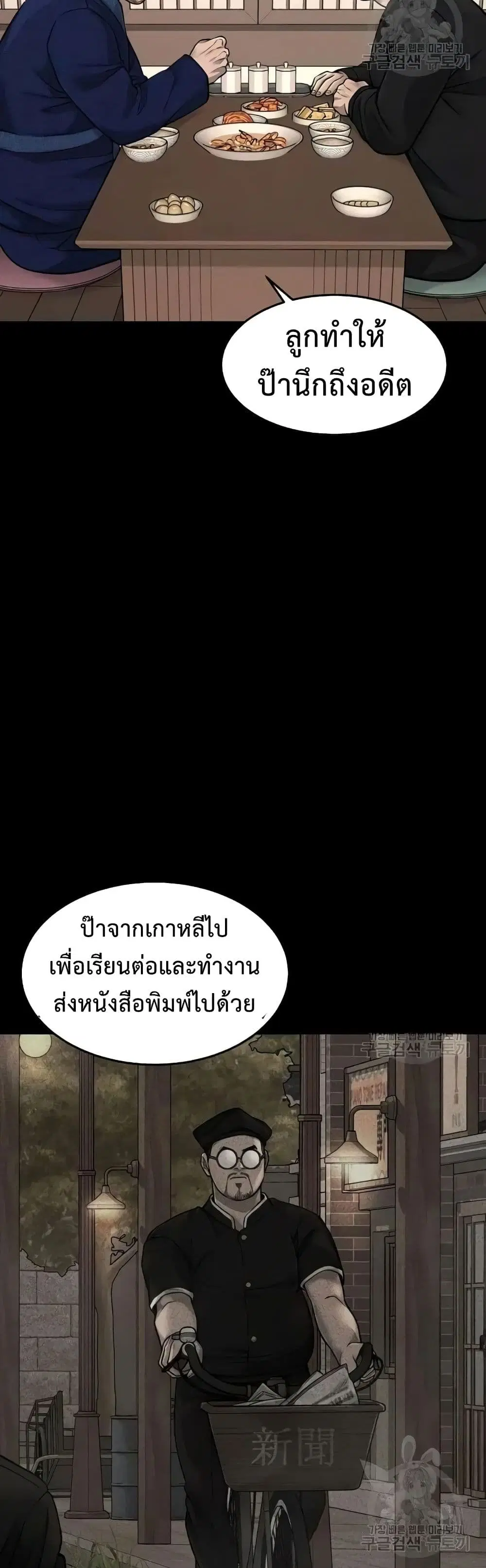 Quest Supremacy ตอนที่ 62 หน้า 46