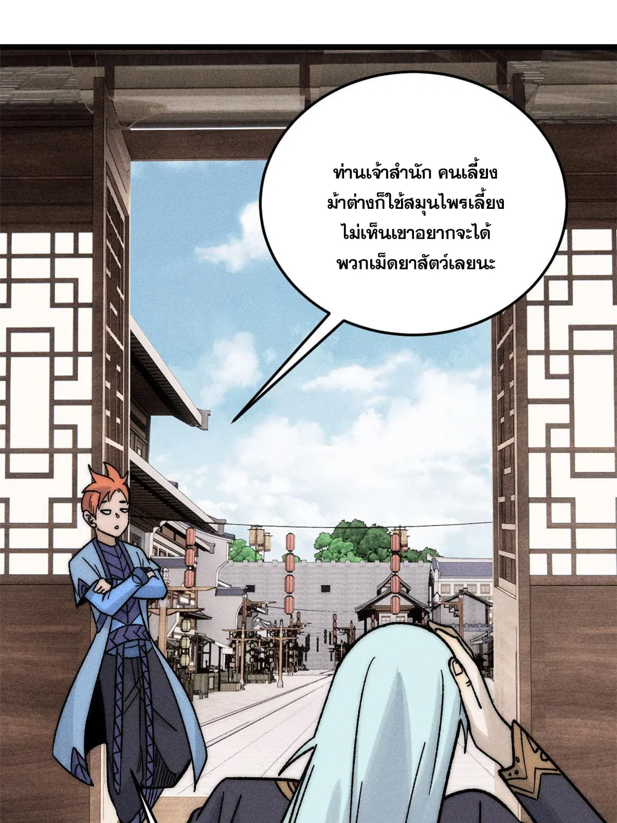 All Hail the Sect Leader ตอนที่ 201 หน้า 47