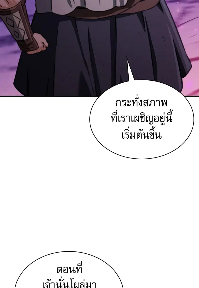 The Druid of Seoul Station ตอนที่ 163 หน้า 130