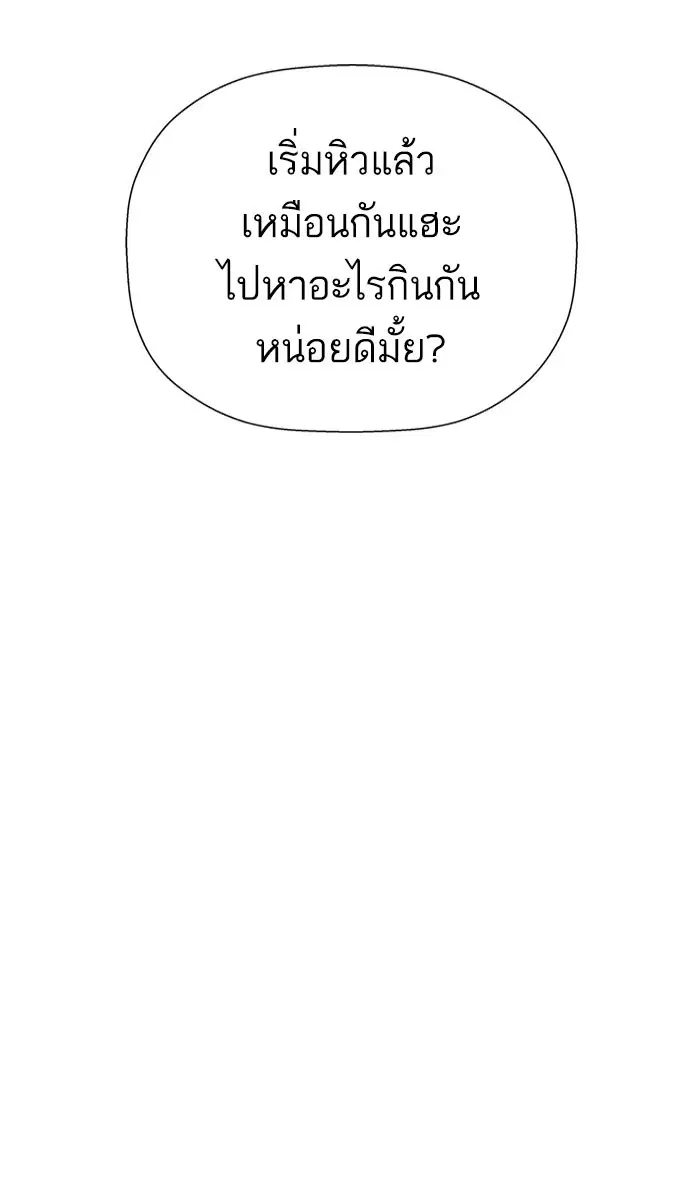 Weak Hero ตอนที่ 183 หน้า 50