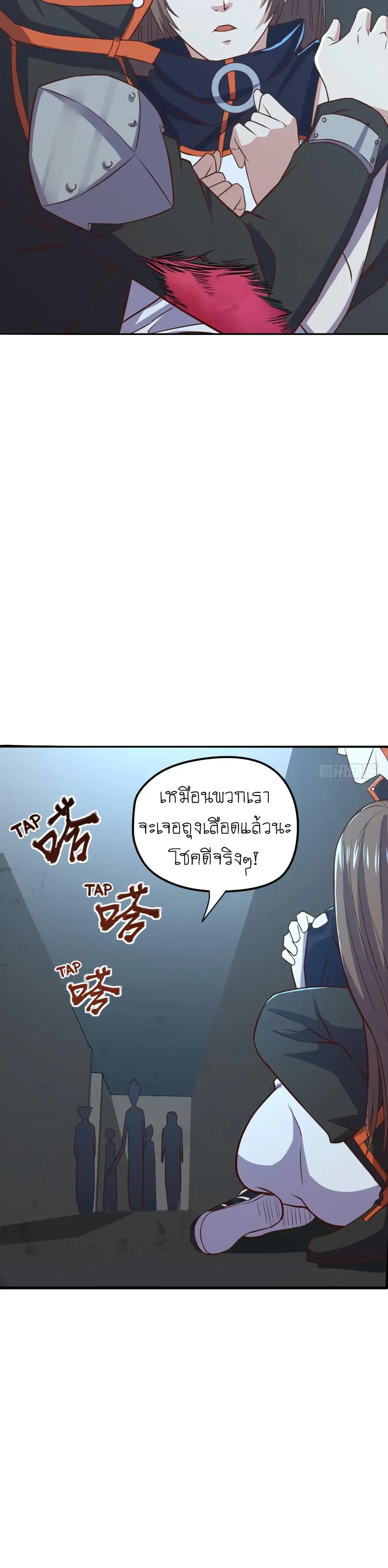 Player Reborn ตอนที่ 75 หน้า 5
