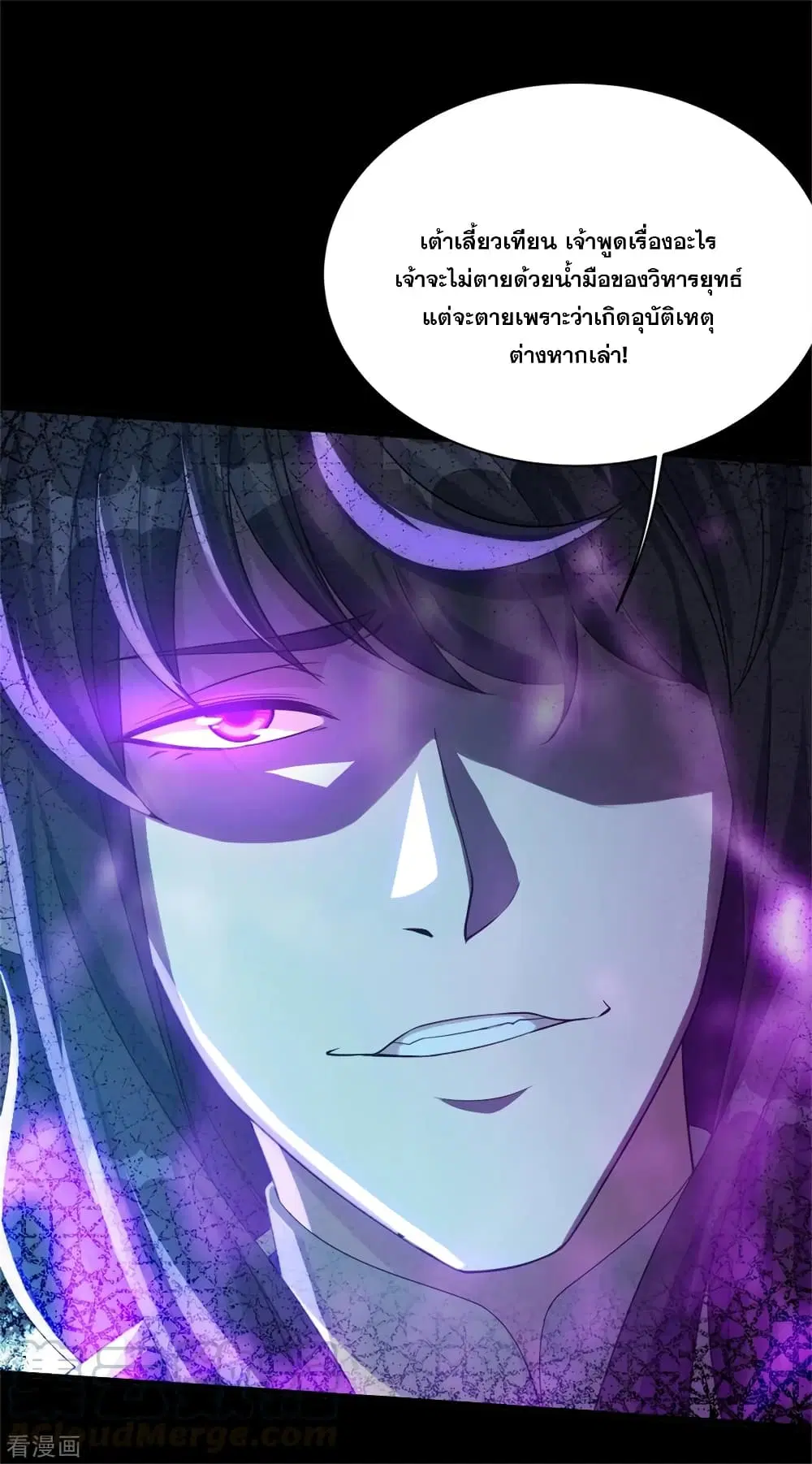 Matchless Emperor ตอนที่ 90 หน้า 13