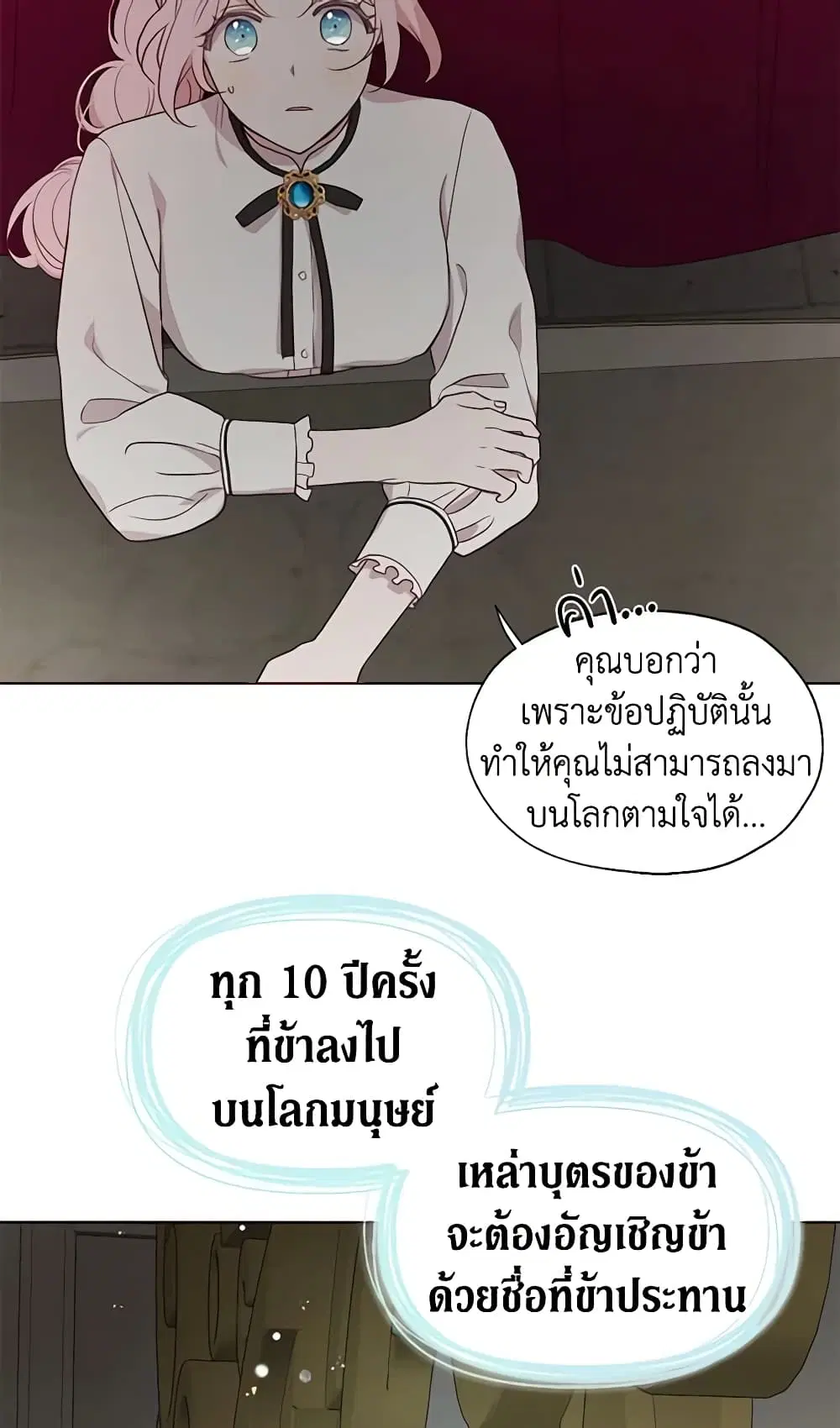 Seduce the Villain’s Father ตอนที่ 54 หน้า 37