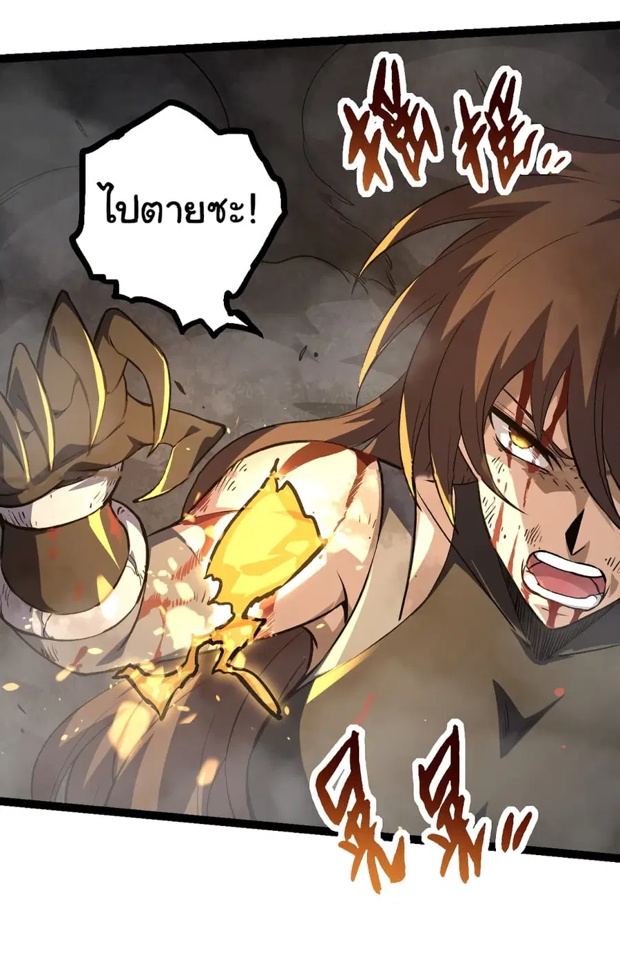 Evolution from the Big Tree ตอนที่ 65 หน้า 46