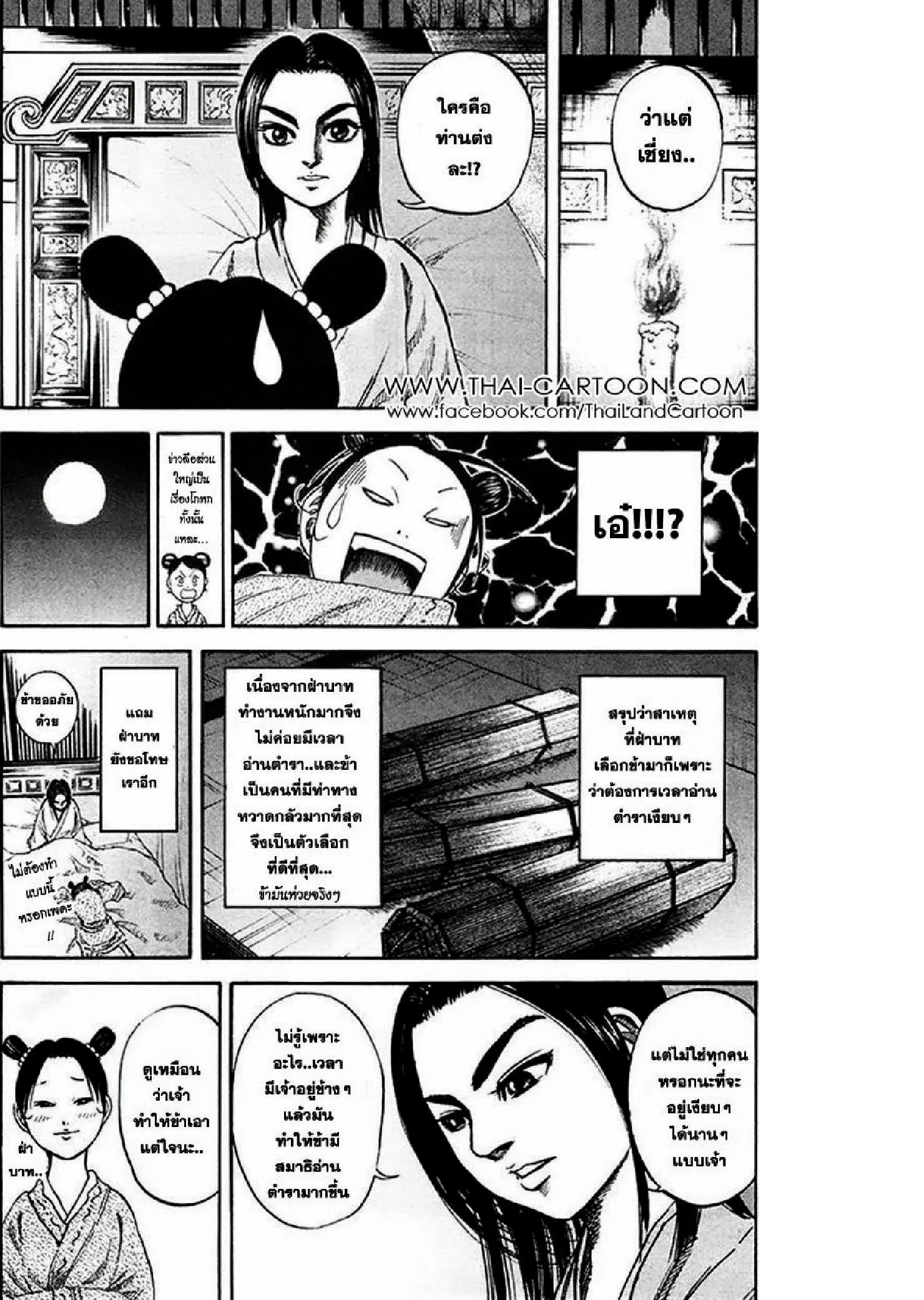 Kingdom ตอนที่ 74 หน้า 17