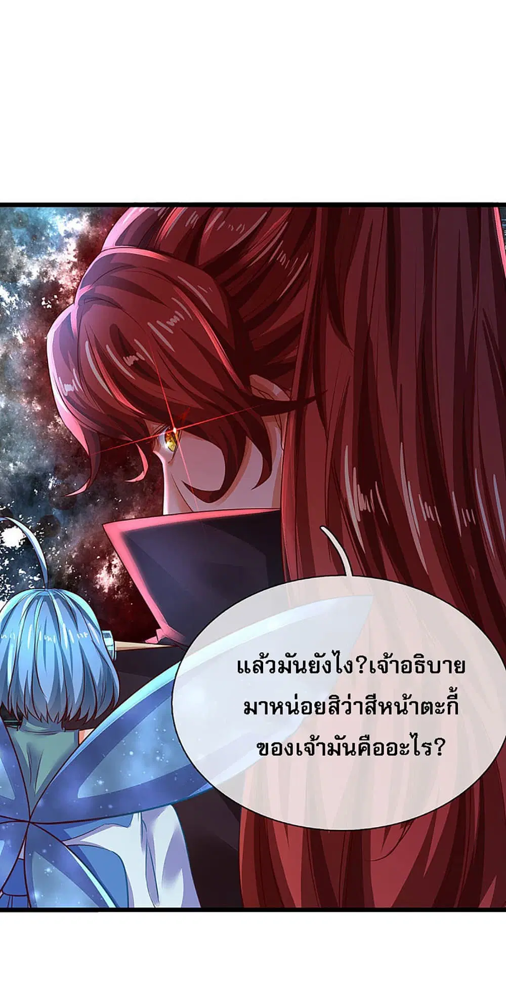 Ultimate Demon King System ตอนที่ 20 หน้า 25