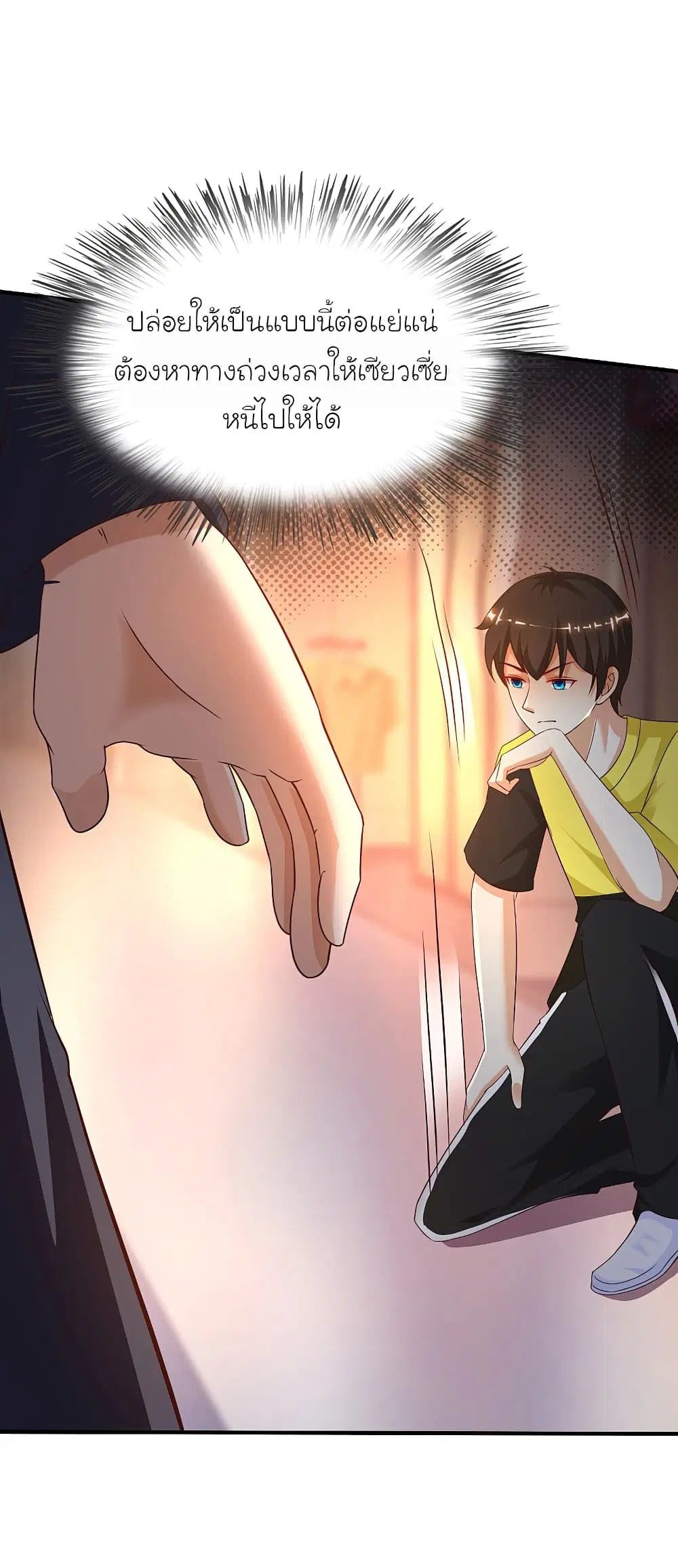 The Strongest Peach Blossom ตอนที่ 142 หน้า 7