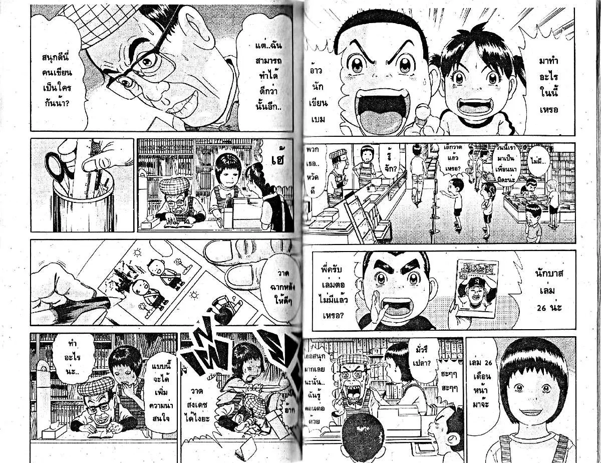Urayasu Tekkin Kazoku ตอนที่ 234 หน้า 4