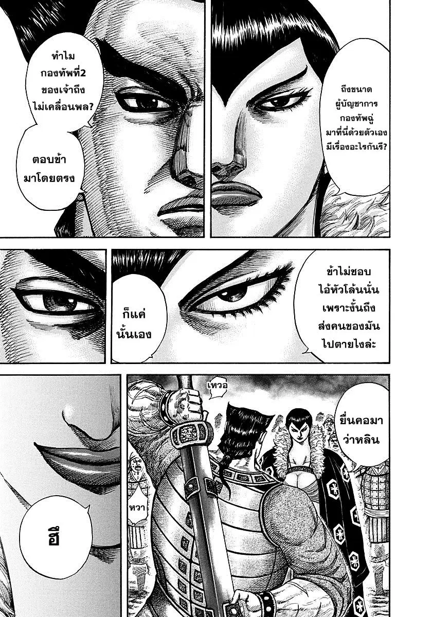 Kingdom ตอนที่ 290 หน้า 15