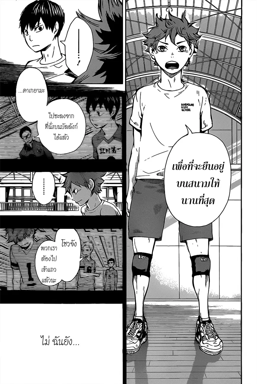 Haikyuu!! ตอนที่ 7 หน้า 7