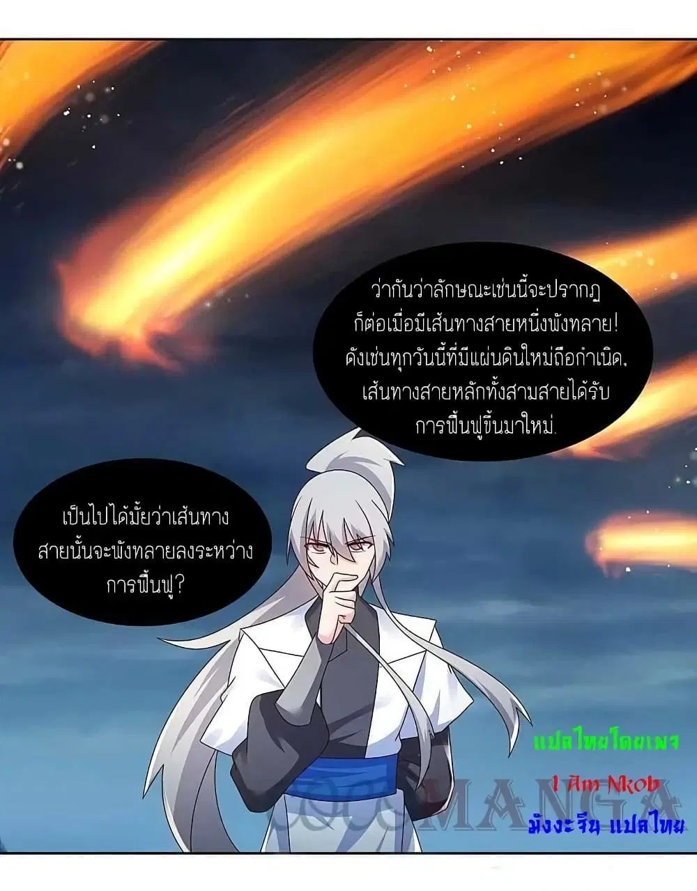 Above All Gods ตอนที่ 241 หน้า 8