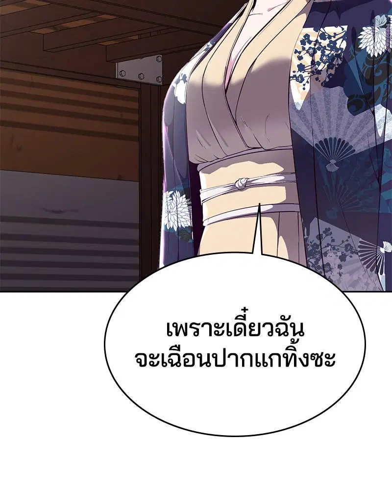 The Boy of Death ตอนที่ 114 หน้า 11