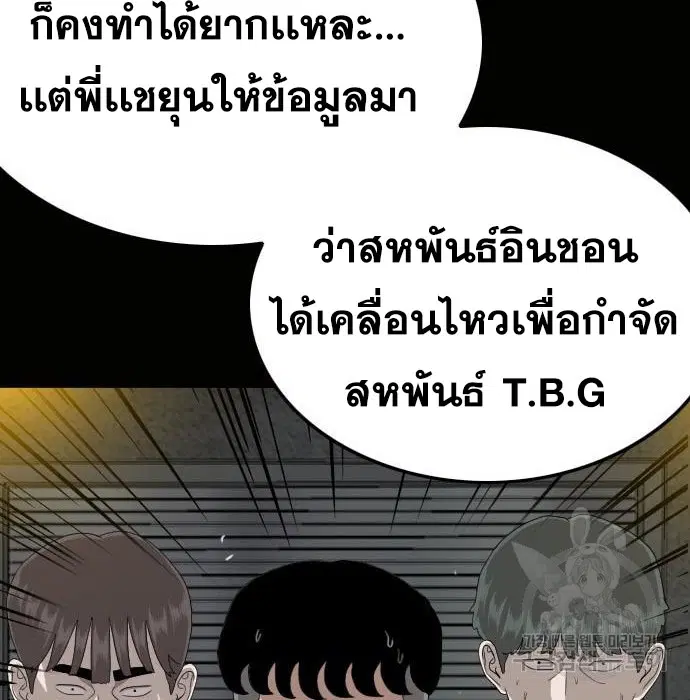 Bad Guy ตอนที่ 147 หน้า 32