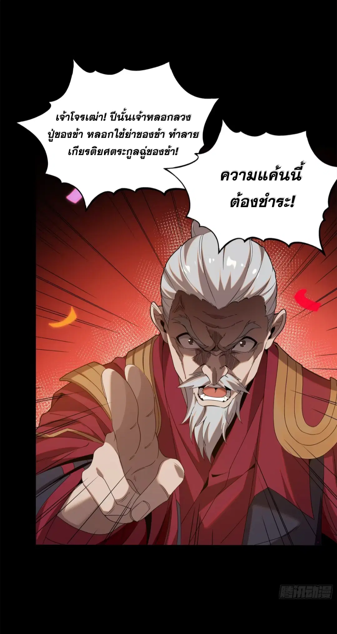 Legend of Star General ตอนที่ 230 หน้า 46