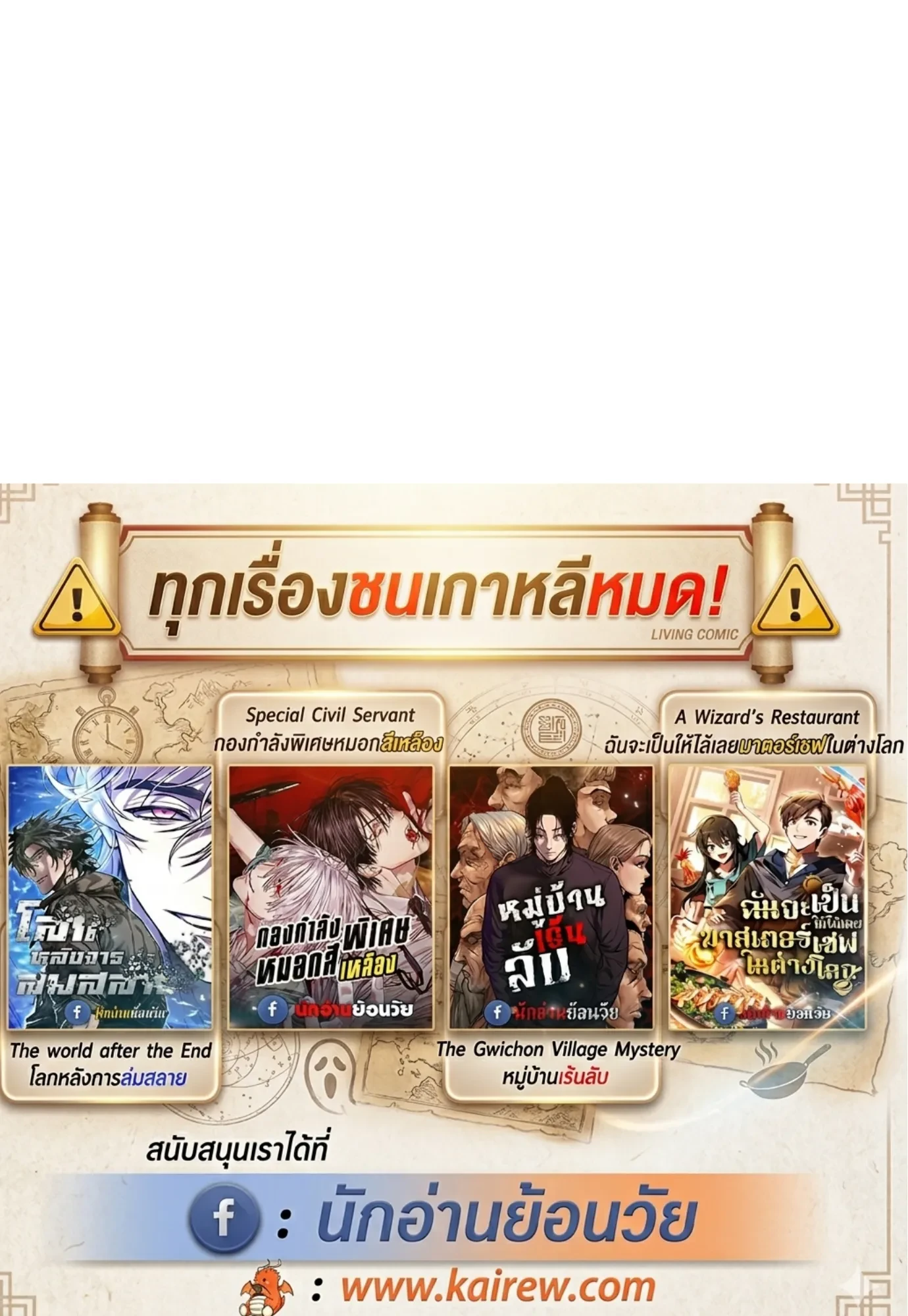 A Wizard’s Restaurant ตอนที่ 148 หน้า 146