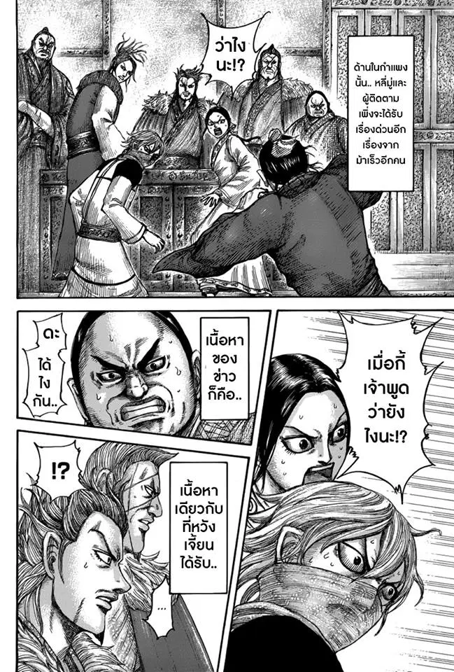 Kingdom ตอนที่ 501 หน้า 15