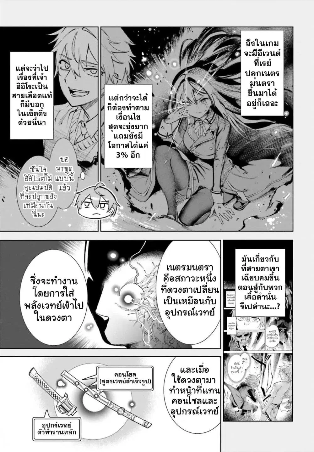 Danshi Kinsei Game Sekai de Ore ga Yarubeki Yuiitsu no Koto Yuri no Ma ni Hasamaru Otoko to Shite Tensei shite shimaimashita ตอนที่ 15 หน้า 9
