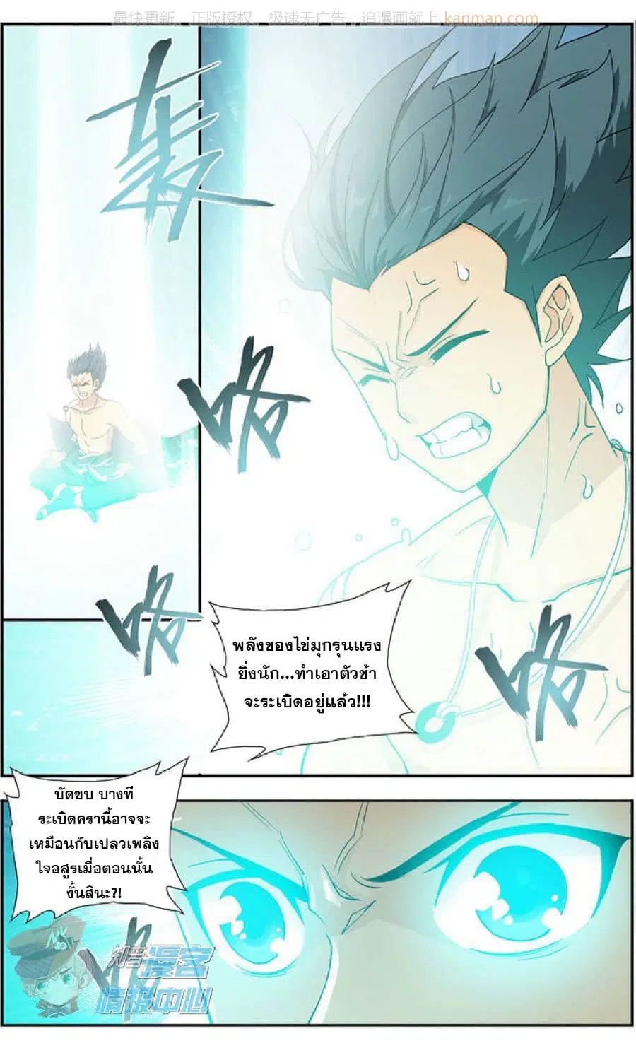 Doupo Cangqiong ตอนที่ 208 หน้า 16