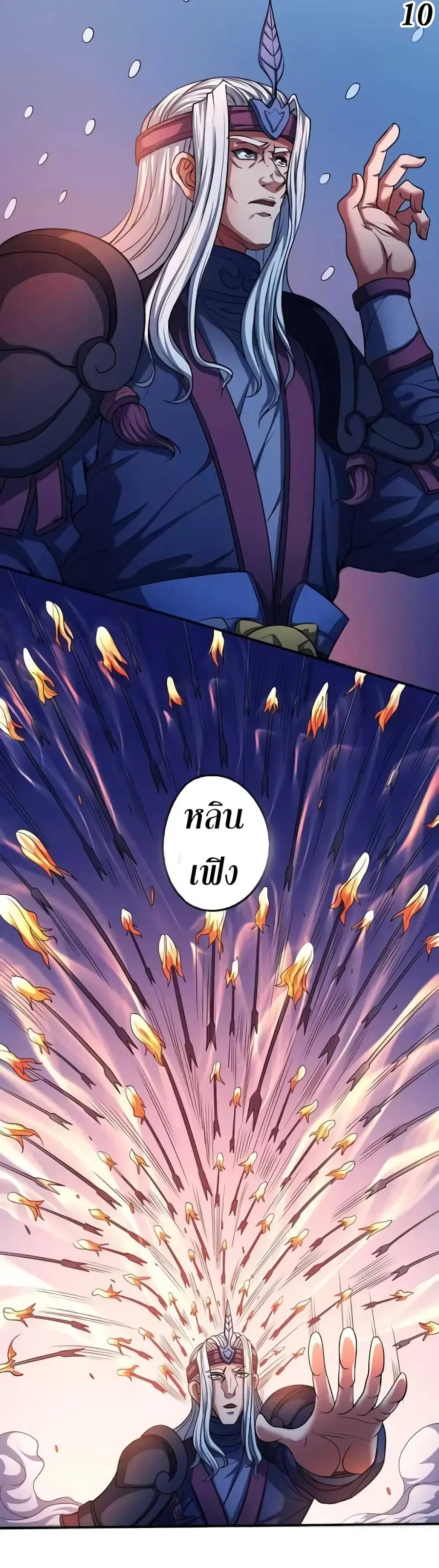 God of Martial Arts ตอนที่ 283 หน้า 11