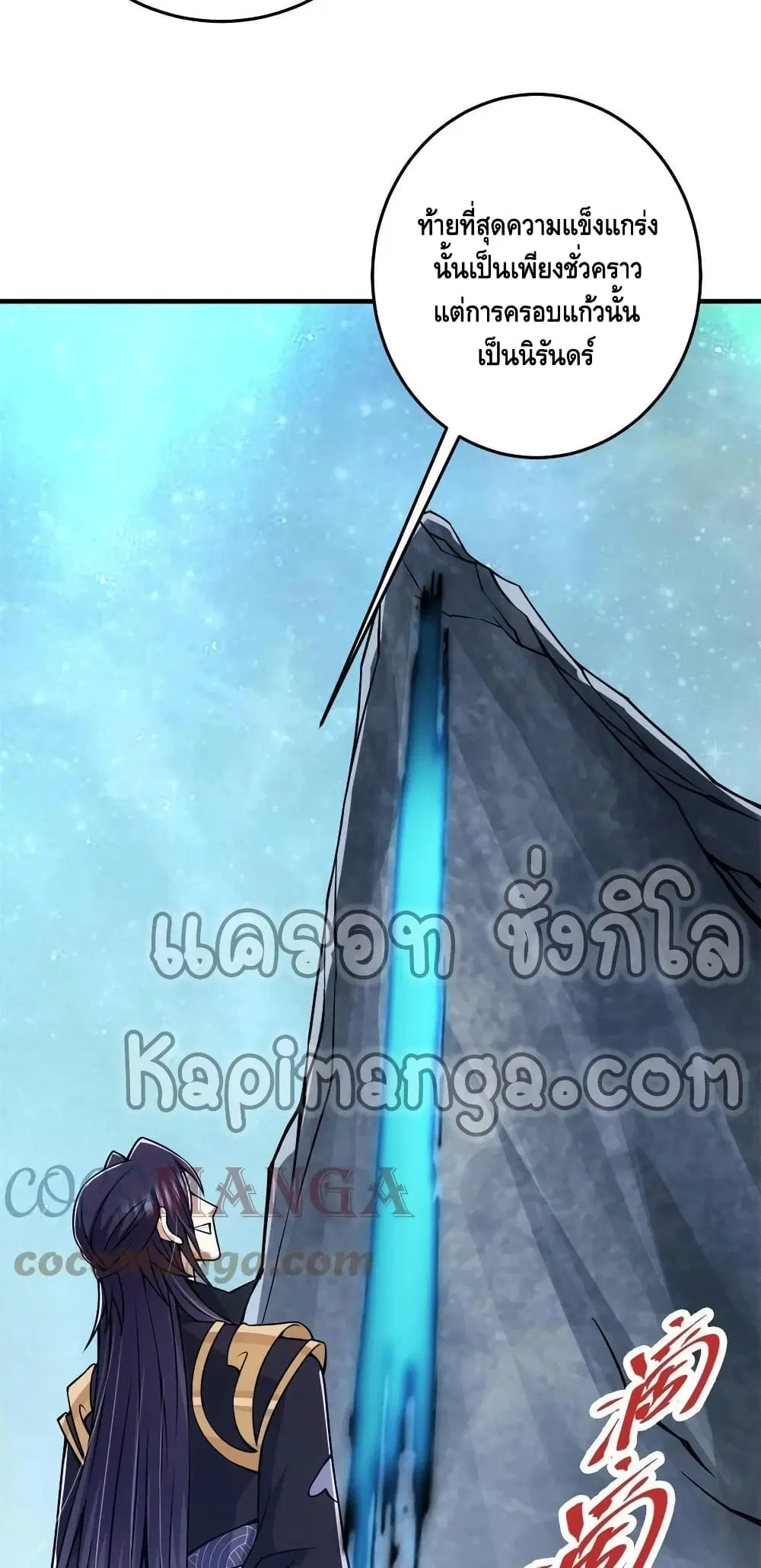 Keep A Low Profile ตอนที่ 94 หน้า 18