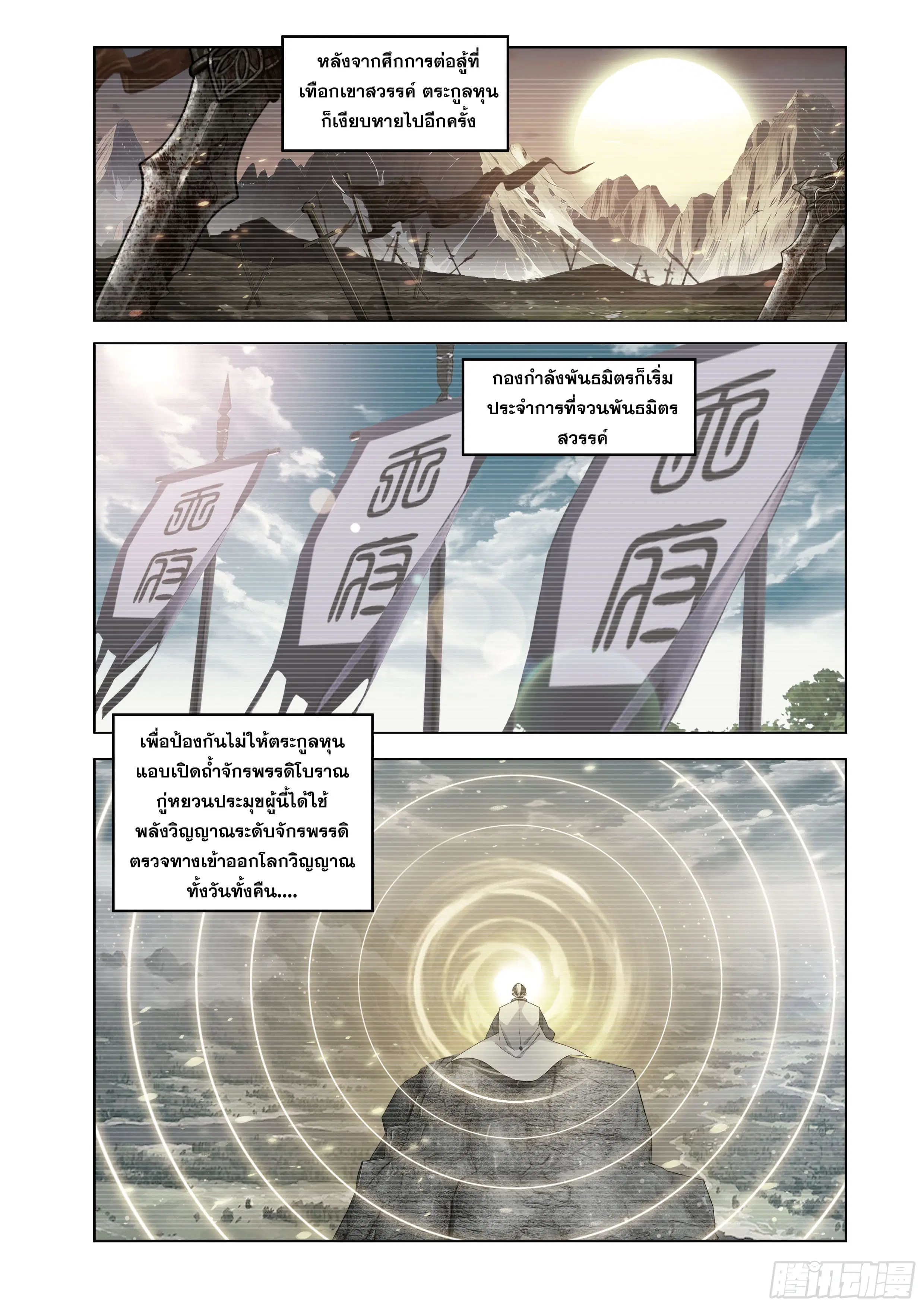 Doupo Cangqiong ตอนที่ 453 หน้า 8