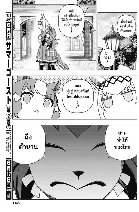 Uma Musume: Cinderella Gray ตอนที่ 82 หน้า 14