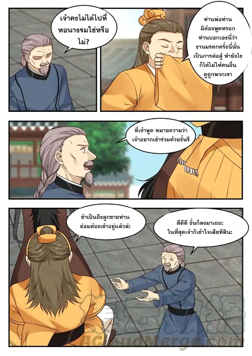 Martial Peak ตอนที่ 360 หน้า 7