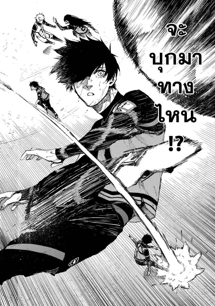 Blue lock ตอนที่ 80 หน้า 17
