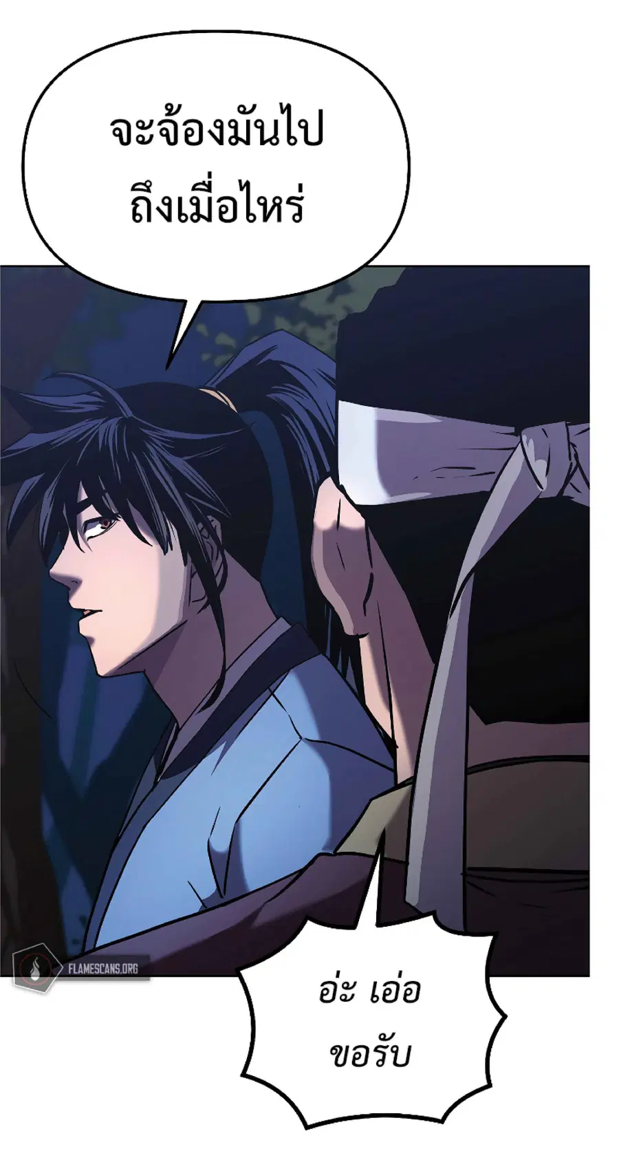 The Reborn Ranker Chronicles ตอนที่ 28 หน้า 54