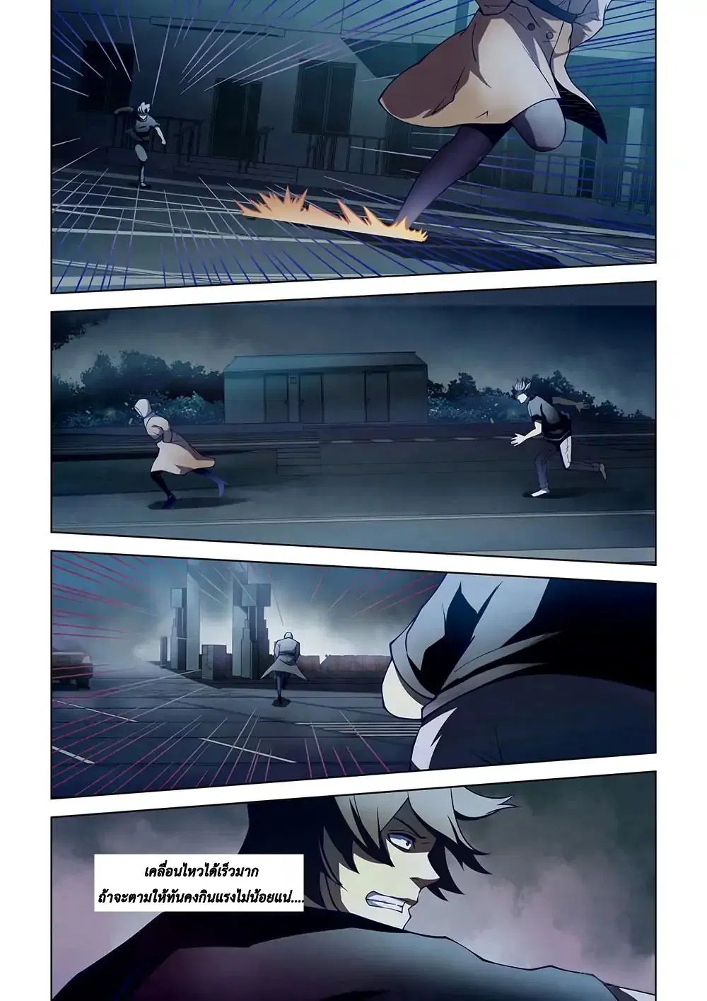 The Last Human ตอนที่ 110 หน้า 8