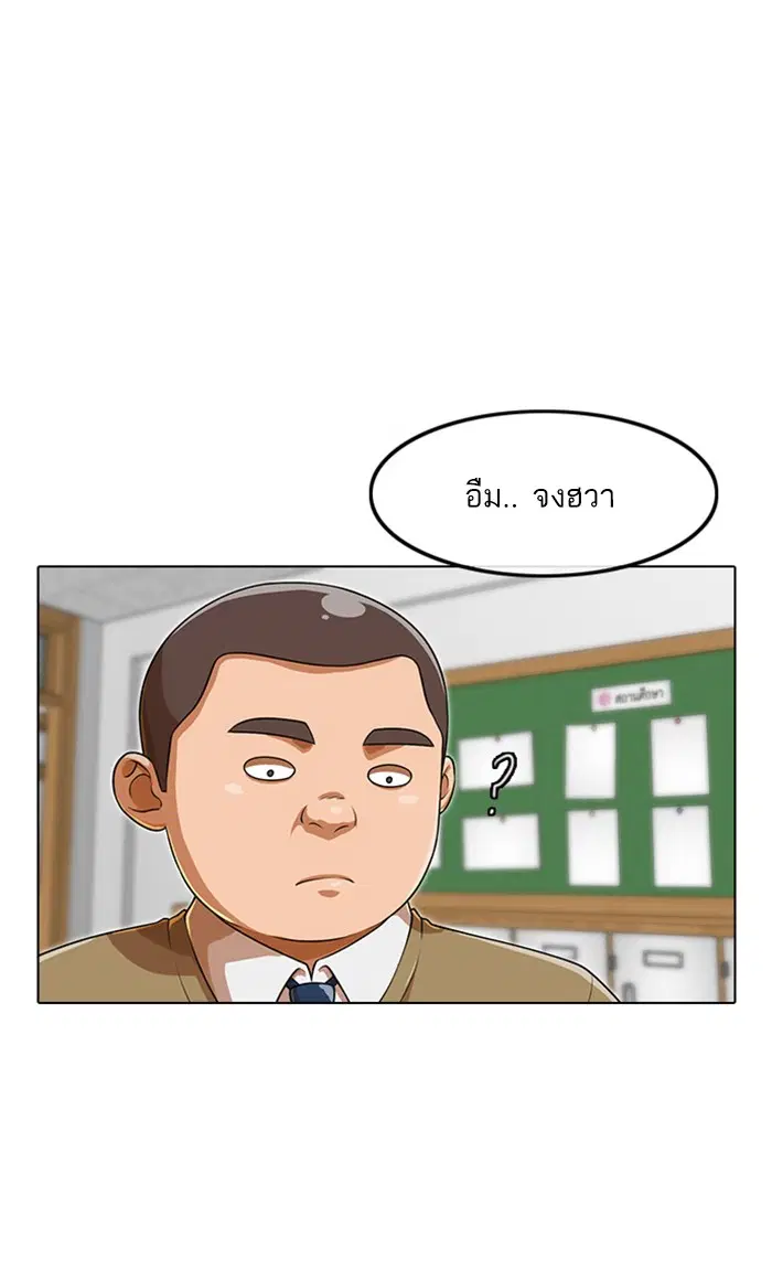 Random Chat ตอนที่ 159 หน้า 54