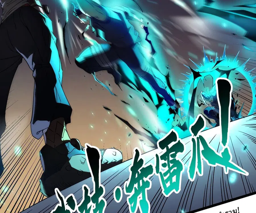 Martial Evolution: Start by Awakening the King of Monsters ตอนที่ 5 หน้า 110
