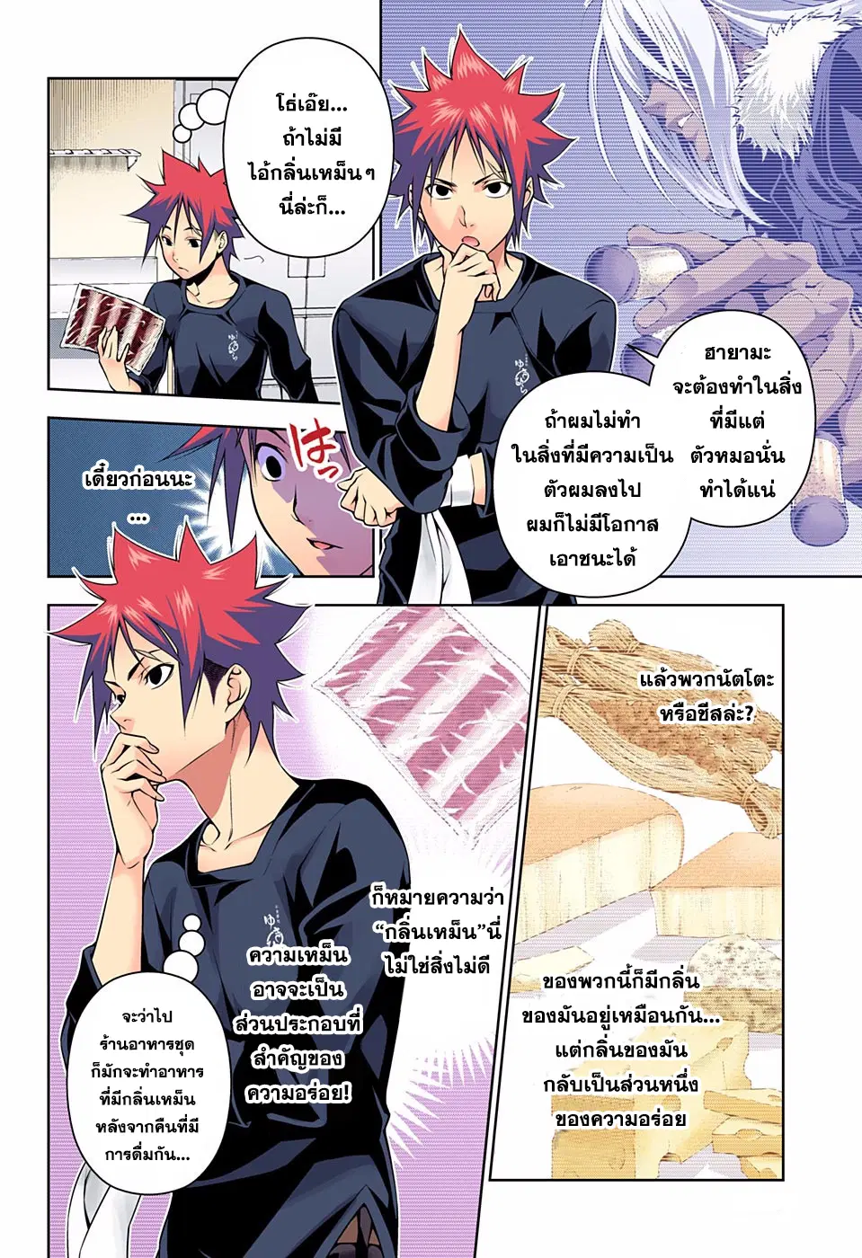 Shokugeki no Soma ตอนที่ 181 หน้า 13